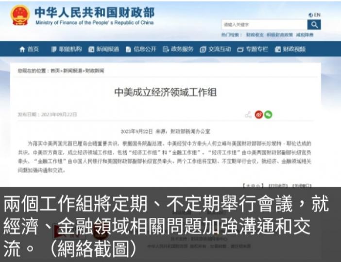 中美成立經濟
領域工作組....