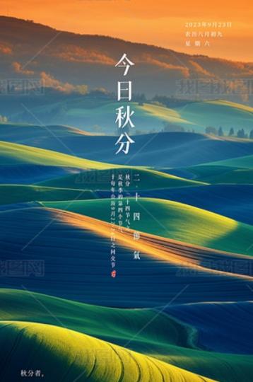 今天是秋分，
祝願大家好！...