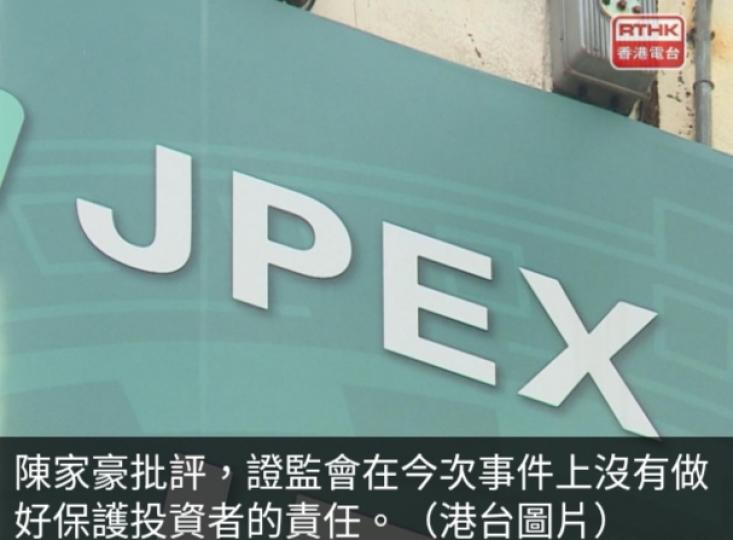 數字金融協會批評
證監會沒有做好
保護投資者責任...