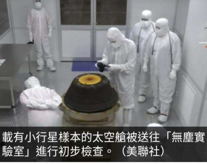 小行星貝努樣本帶
返地球,科學家
冀了解太陽系形成....