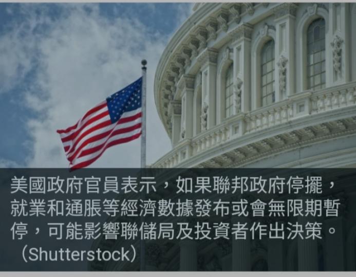 官員：若美國
政府停擺,　
經濟數據或
無限期停止發布....