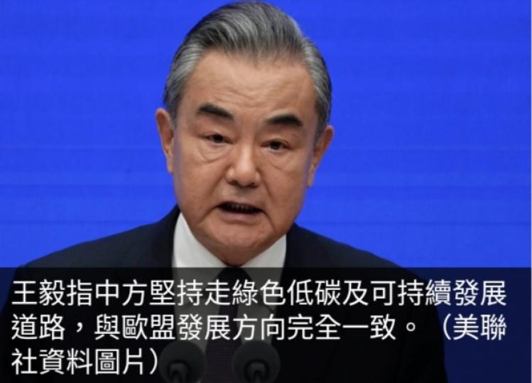 王毅指歐盟
調查有違
貿易規則,　
強調中歐是
夥伴非對手....