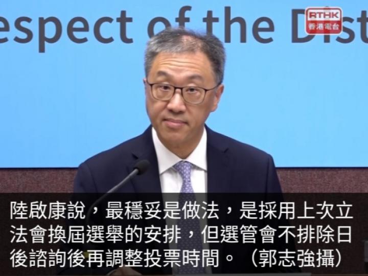 選管會稱區選投
票時間採用立會
換屆選舉安排是穩妥做法....