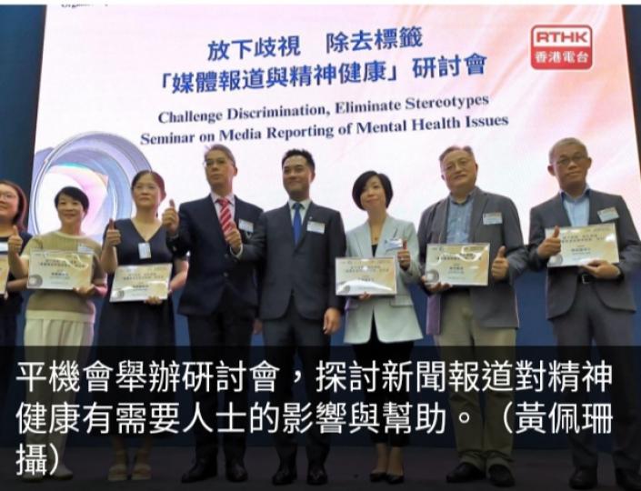 平機會冀傳媒報道
提升市民認識
精神健康,　
避免偏見歧視....