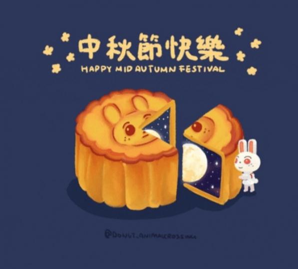 藏在餅中
的月亮，
朋友中秋節快樂！...