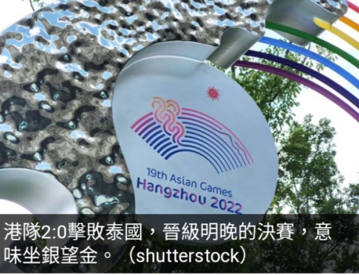 亞運電競項目
《夢三國2》
港隊晉身明晚
決賽坐銀望金....