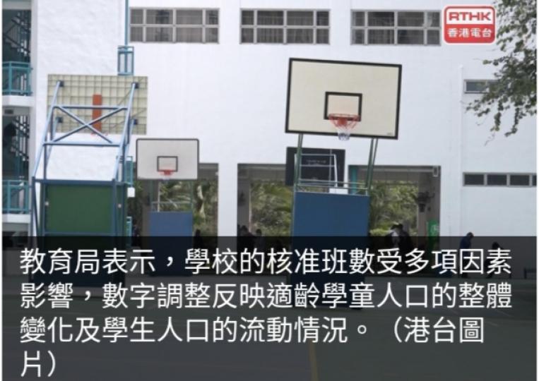 點算後相對早前公營
學校批核班數
小一加4班中一加7班...