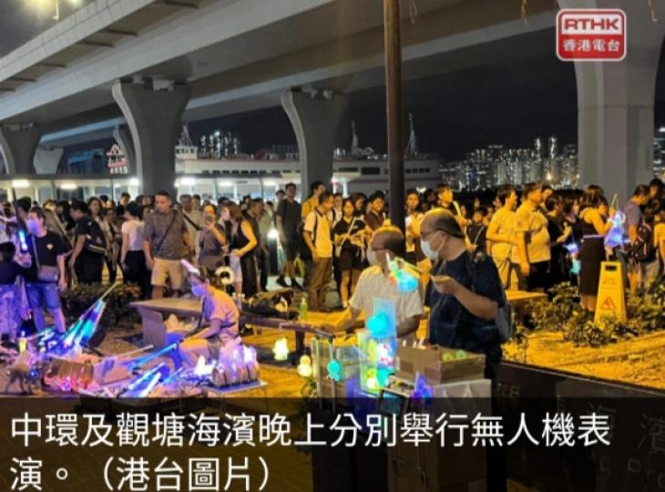 中環及觀塘海濱晚上
無人機表演,　
灣仔海濱今明兩晚暫停....