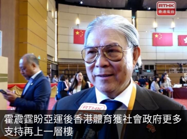 霍震霆盼亞運後香港
體育獲社會政府
更多支持再上一層樓....