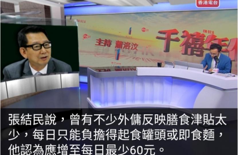 僱傭代理稱外傭
工資加幅合理
但膳食津貼應再增加....
