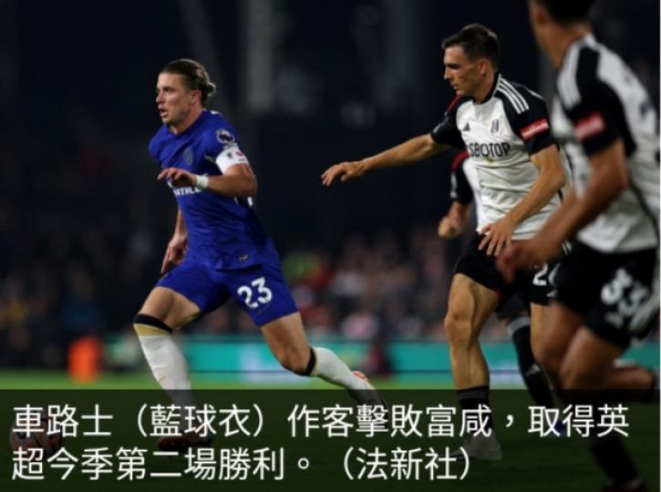 英超富咸
主場0:2負於車路士....