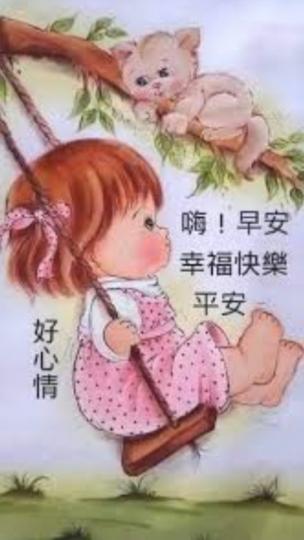 祝願大家
好心情，
快樂至上！...