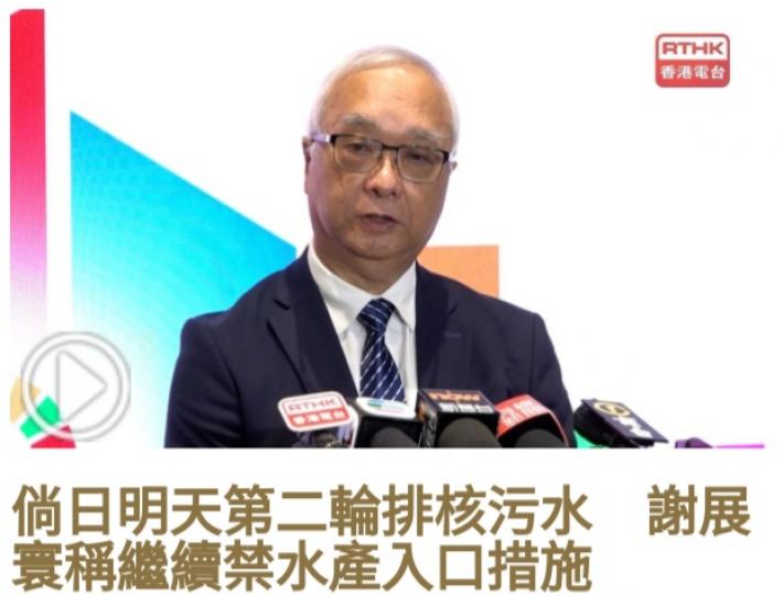 倘日明天第二輪
排核污水,謝展寰稱
繼續禁水產入口措施....