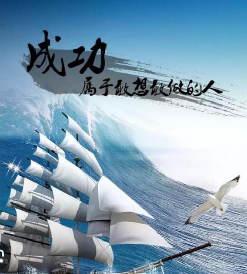 成功：
因為堅持，努力奮鬥！...