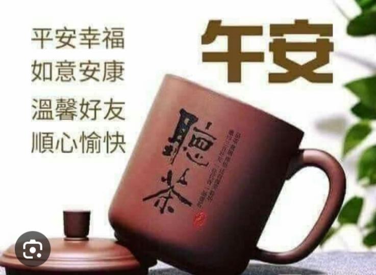 喝一口香茶,
享受一下！
朋友們午安！...