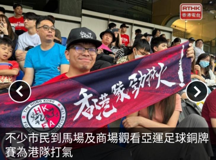 不少市民到馬場及
商場觀看亞運足球
銅牌賽為港隊打氣...