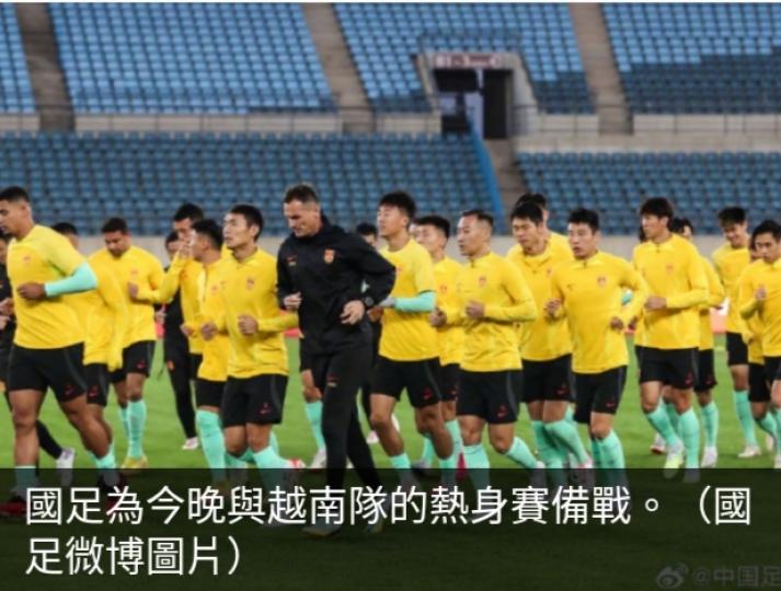 國足將友賽越
南隊,　主帥稱不在
乎往續會全力爭勝...