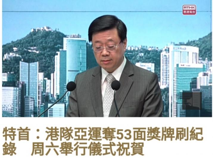 特首：港隊亞運奪53面
獎牌刷紀錄,　周六舉行儀式祝賀...