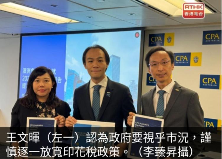 澳洲會計師公
會建議降低第二
套物業從價印花稅...