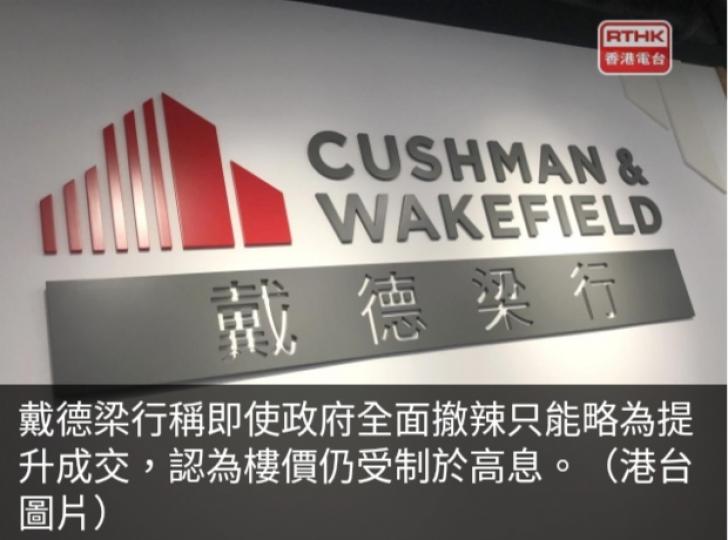 戴德梁行：今年
住宅樓價或最多跌5%...