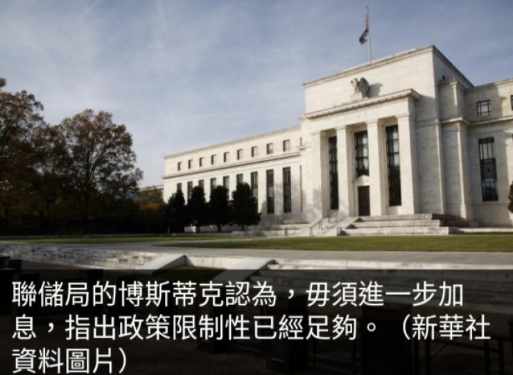 有聯儲局官員
認為毋須再加息...