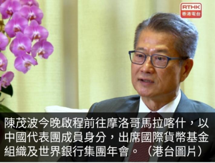 陳茂波今晚赴摩洛哥
出席國際貨幣
基金組織及世銀年會....