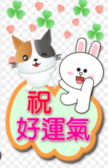 祝願大家
運氣好，
身體健康！...
