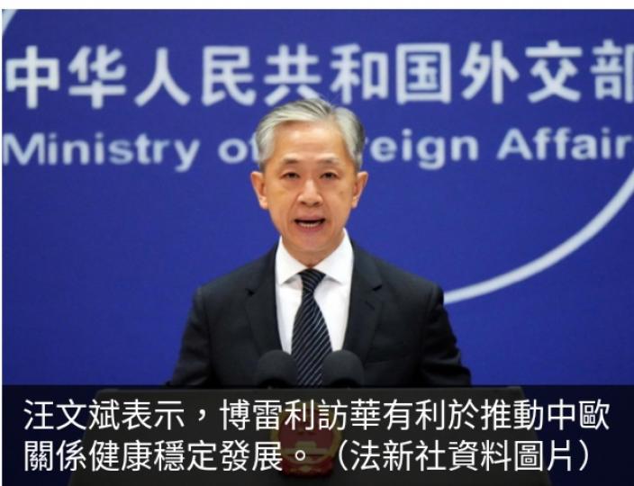 博雷利將訪華　
中方稱為下階段
中歐高層交往做好準備...