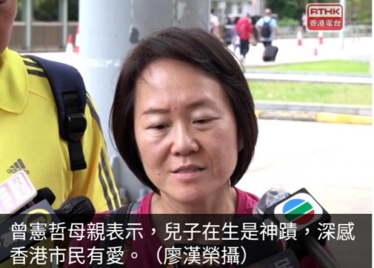 曾憲哲母親：兒子在
生是神蹟,　深感香港市民有愛....