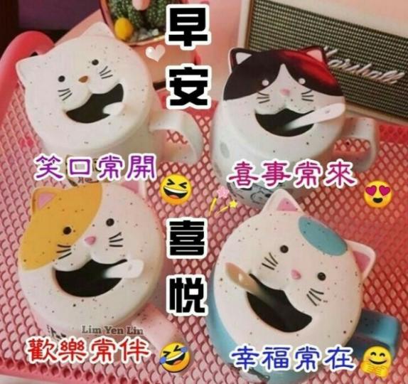 歡笑常伴，
朋友們早！...