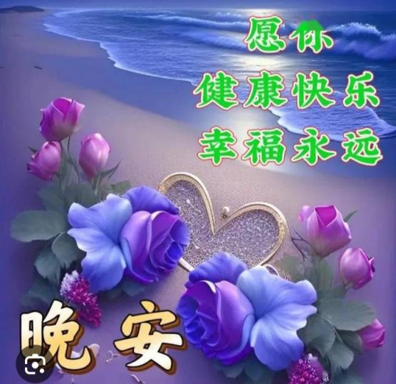 朋友們晚安，
幸運愉快！...