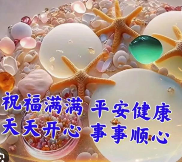 平安健康，
天天開心！...