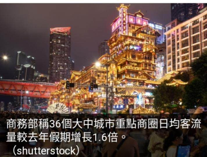 商務部：中秋國
慶假期全國市場
銷售平穩較快增長...