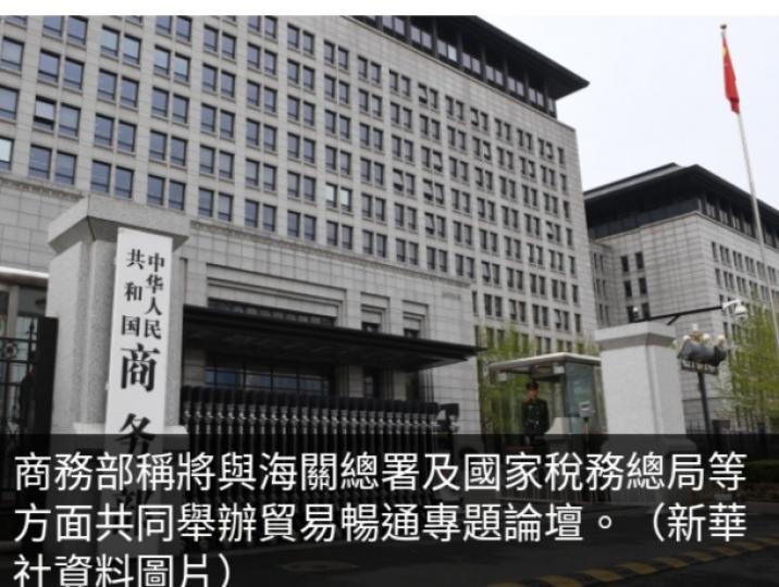 商務部：積極做好
一帶一路國際合作
高峰論壇籌備工作...