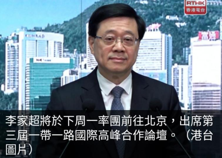 李家超周一率團
赴京出席第三屆
一帶一路國際高峰論壇...