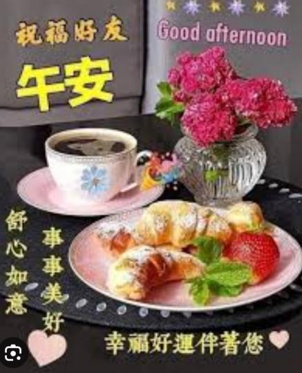 幸福好運伴著你,
事事美好！...