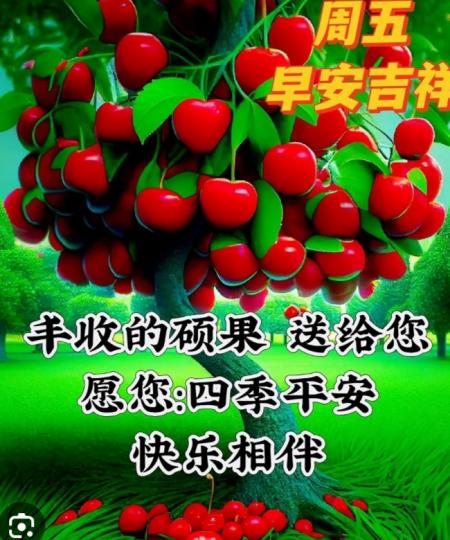 祝願朋友
四季平安,
快樂相伴！...