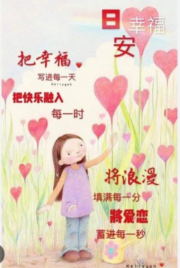 把幸福快樂
融入生活，
朋友早！...