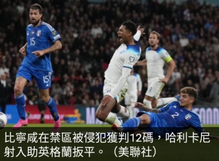 英格蘭3:1反
勝意大利提早
晉級歐國盃決賽周...