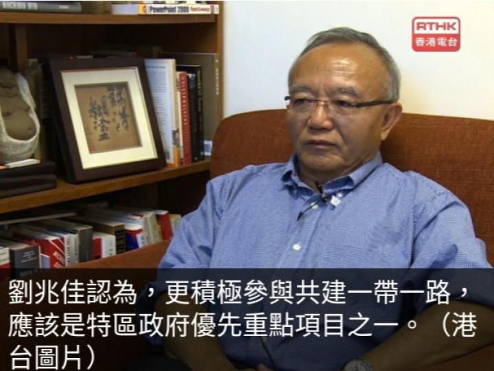 劉兆佳：更積極參與
一帶一路應是特區
政府優先項目之一...