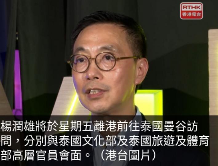 楊潤雄周五往泰國
曼谷訪問,　與當地
文化及體育官員會面...