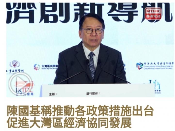 陳國基稱推動各政
策措施出台　
促進大灣區
經濟協同發展...