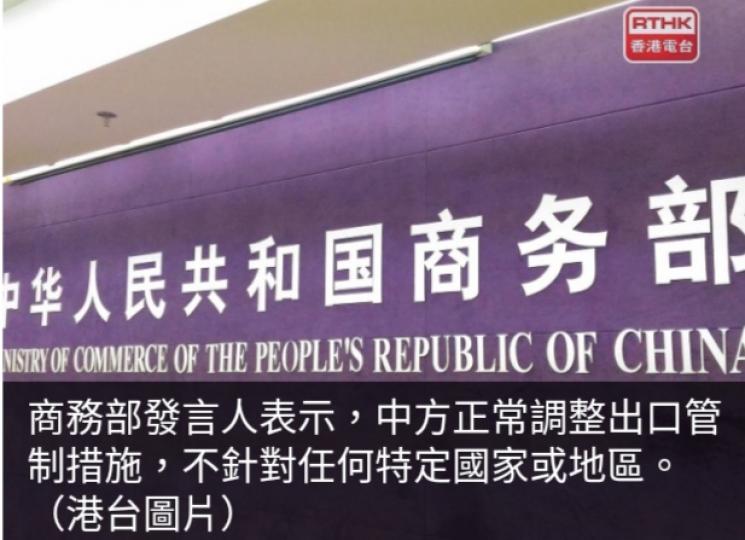 中方調整石墨物
項管制,　白宮稱
反映供應鏈多元重要性....