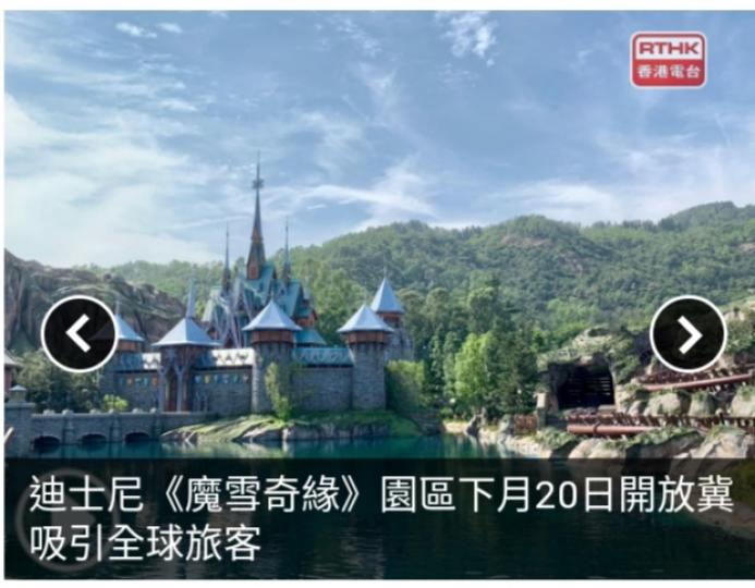 迪士尼《魔雪奇緣》
園區下月20日開放
冀吸引全球旅客...