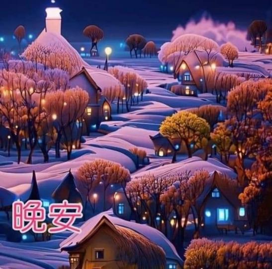 寧靜舒適
的夜晚，
朋友晚安！...