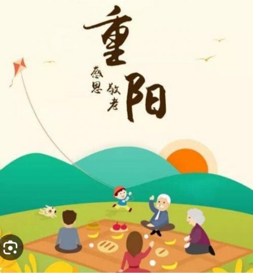 重陽節，
感思敬老，
慎終追遠！...