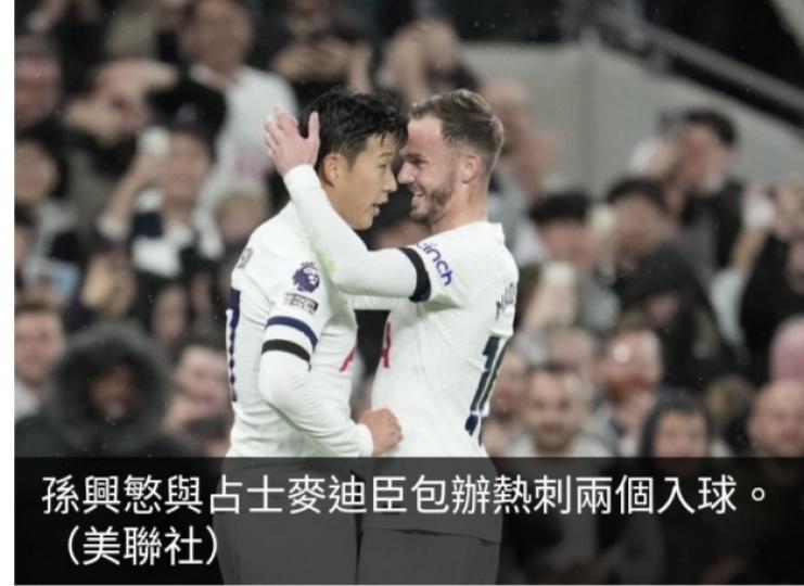 英超熱刺主場
兩球淨勝富咸　
重登榜首...