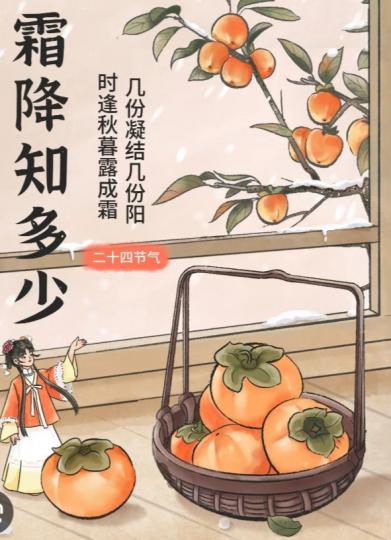 幾份凝結幾份陽，
時逢秋暮露成霜。...