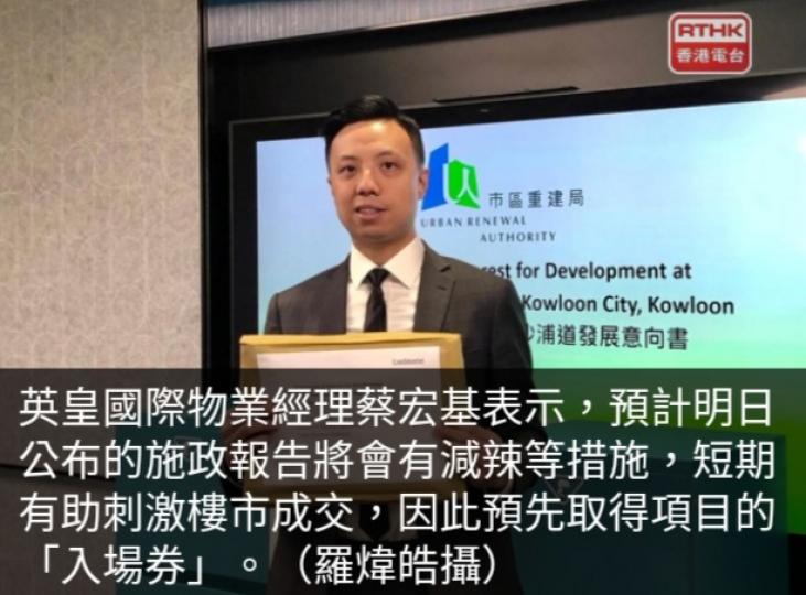 市建局九龍城發展項目
中午截收意向,　暫收
15份意向書....