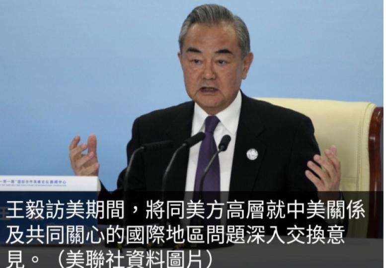 王毅應邀本周訪美
將與美方高層會
面表明中方正當關切...